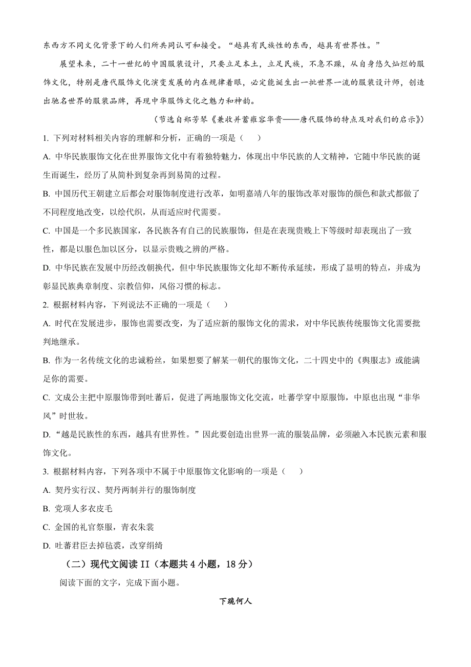 重庆市长寿区2023-2024学年高一下学期期末考试 语文（B卷）Word版含解析_第3页