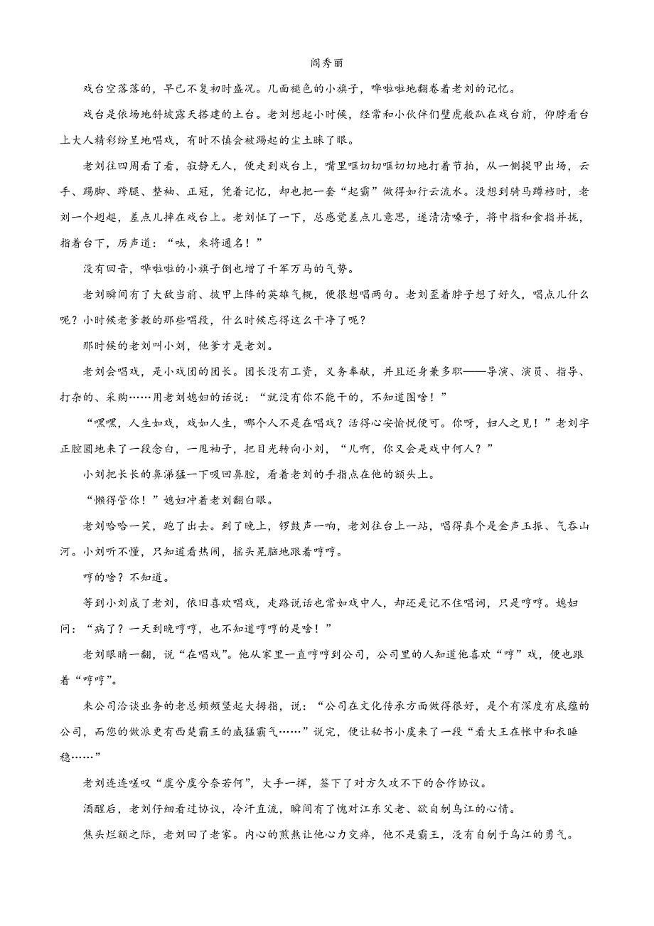 重庆市长寿区2023-2024学年高一下学期期末考试 语文（B卷）Word版含解析_第4页