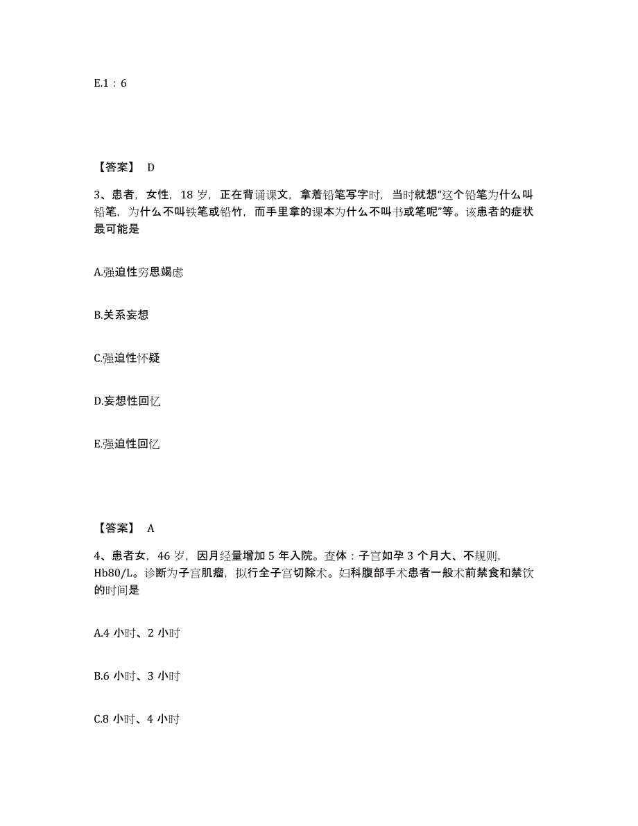 备考2025西安市精神卫生中心陕西省精神病院执业护士资格考试通关试题库(有答案)_第2页