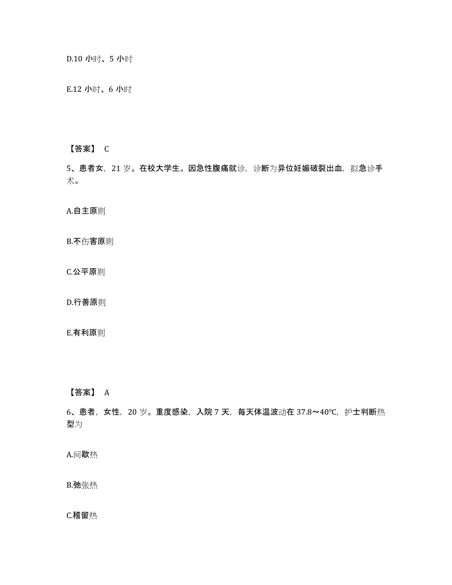 备考2025西安市精神卫生中心陕西省精神病院执业护士资格考试通关试题库(有答案)_第3页