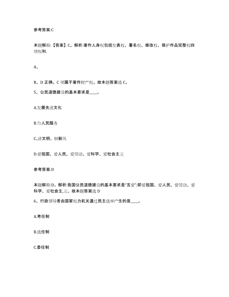 备考2025甘肃省陇南市成县事业单位公开招聘考前冲刺模拟试卷A卷含答案_第3页