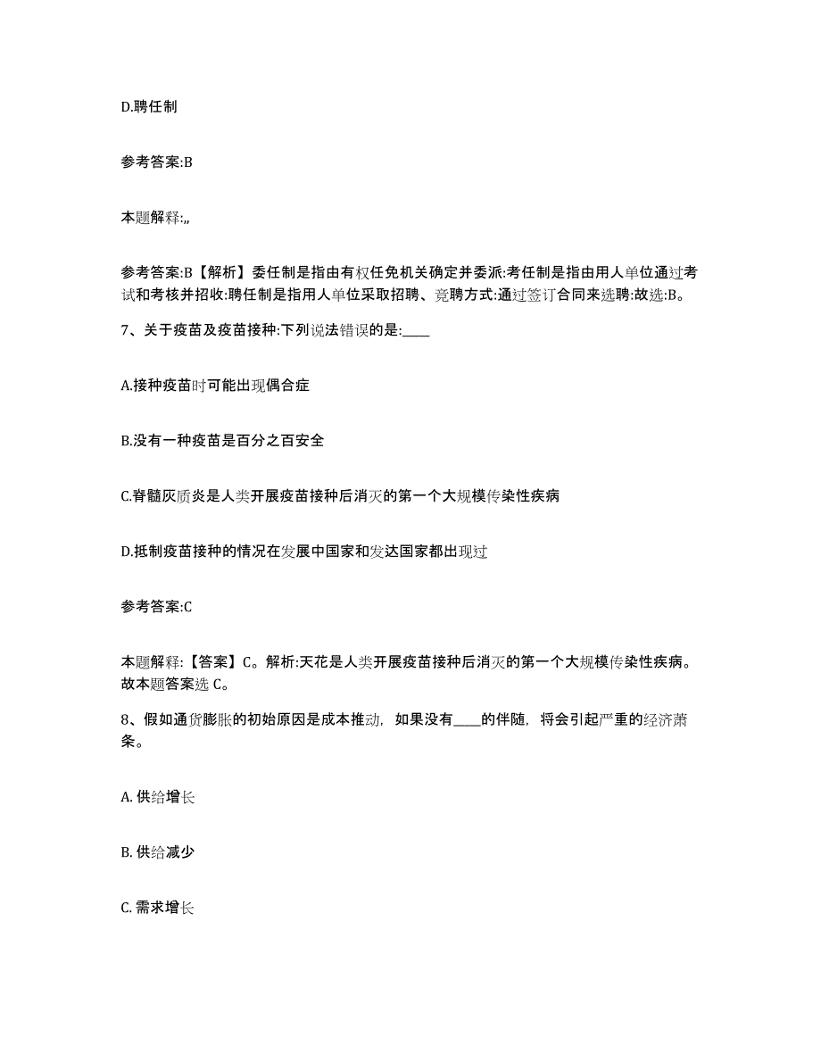 备考2025甘肃省陇南市成县事业单位公开招聘考前冲刺模拟试卷A卷含答案_第4页