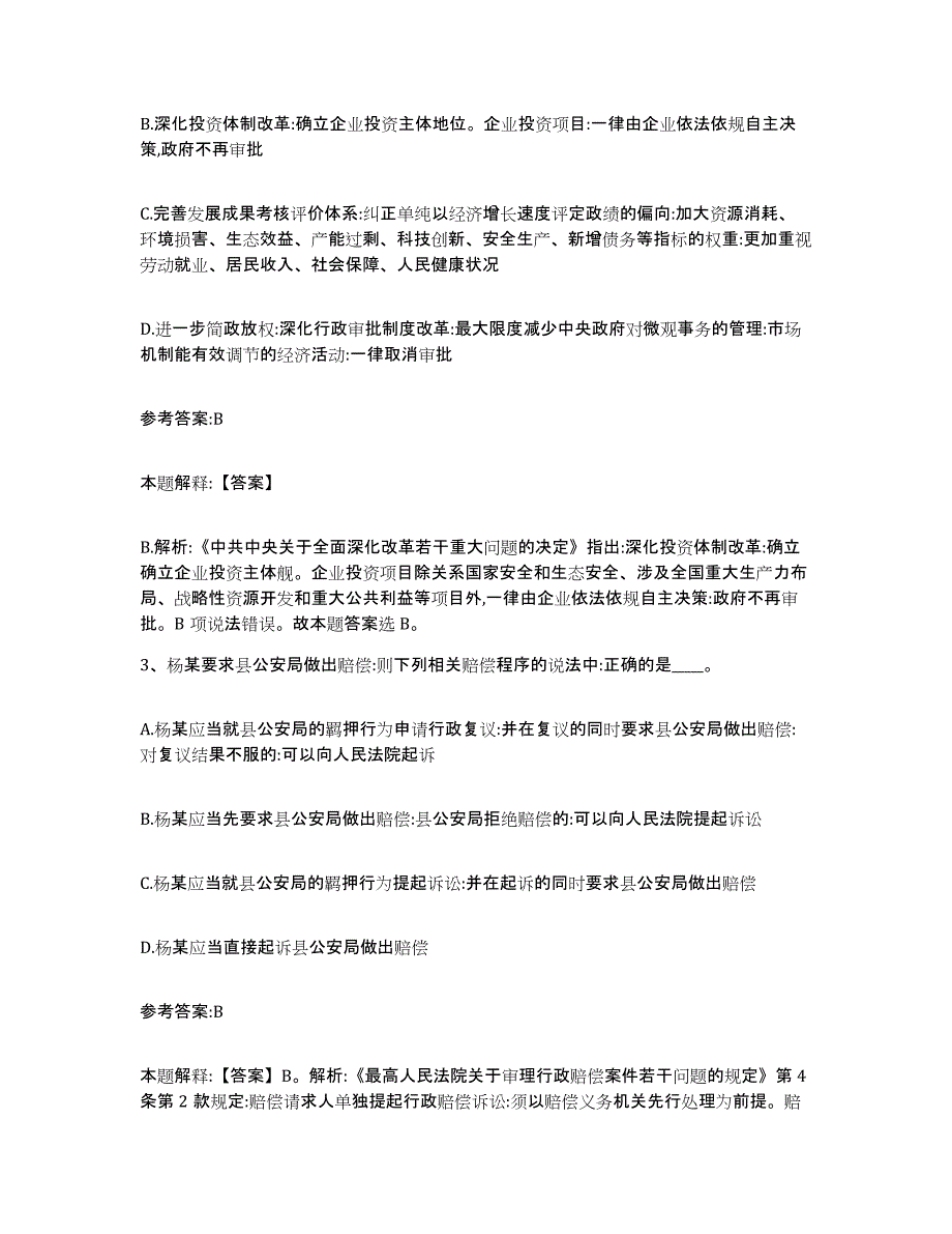 备考2025湖南省邵阳市新邵县事业单位公开招聘题库综合试卷B卷附答案_第2页