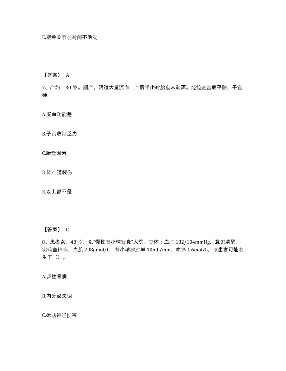 备考2025辽宁省大石桥市大连铁道公司大石桥医院执业护士资格考试通关提分题库及完整答案_第4页