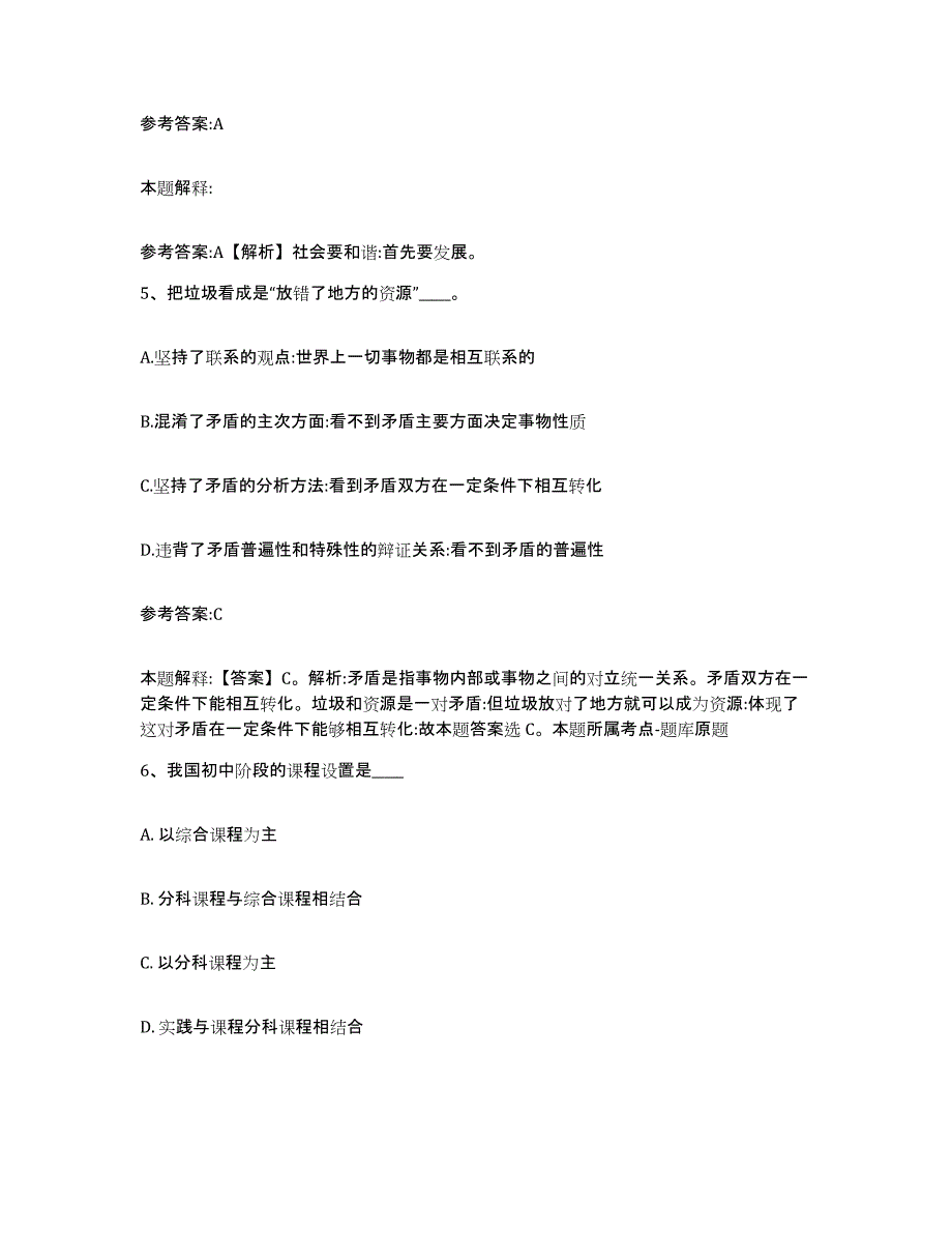 备考2025陕西省咸阳市旬邑县事业单位公开招聘模考模拟试题(全优)_第3页