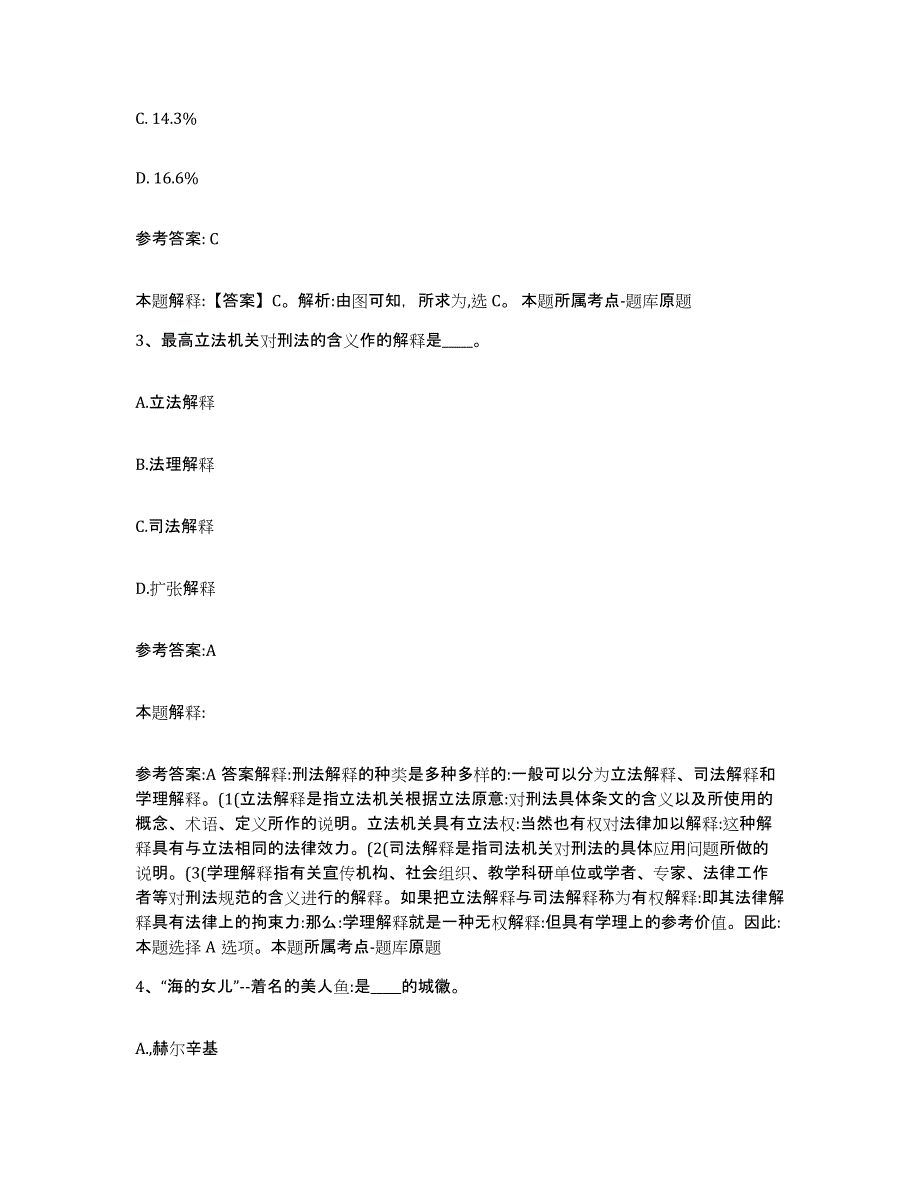 备考2025青海省海西蒙古族藏族自治州事业单位公开招聘考前冲刺试卷A卷含答案_第2页