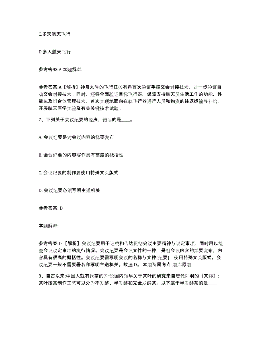 备考2025青海省海西蒙古族藏族自治州事业单位公开招聘考前冲刺试卷A卷含答案_第4页