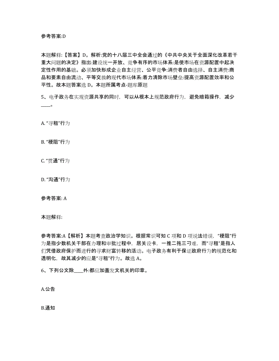 备考2025辽宁省铁岭市调兵山市事业单位公开招聘考前自测题及答案_第3页