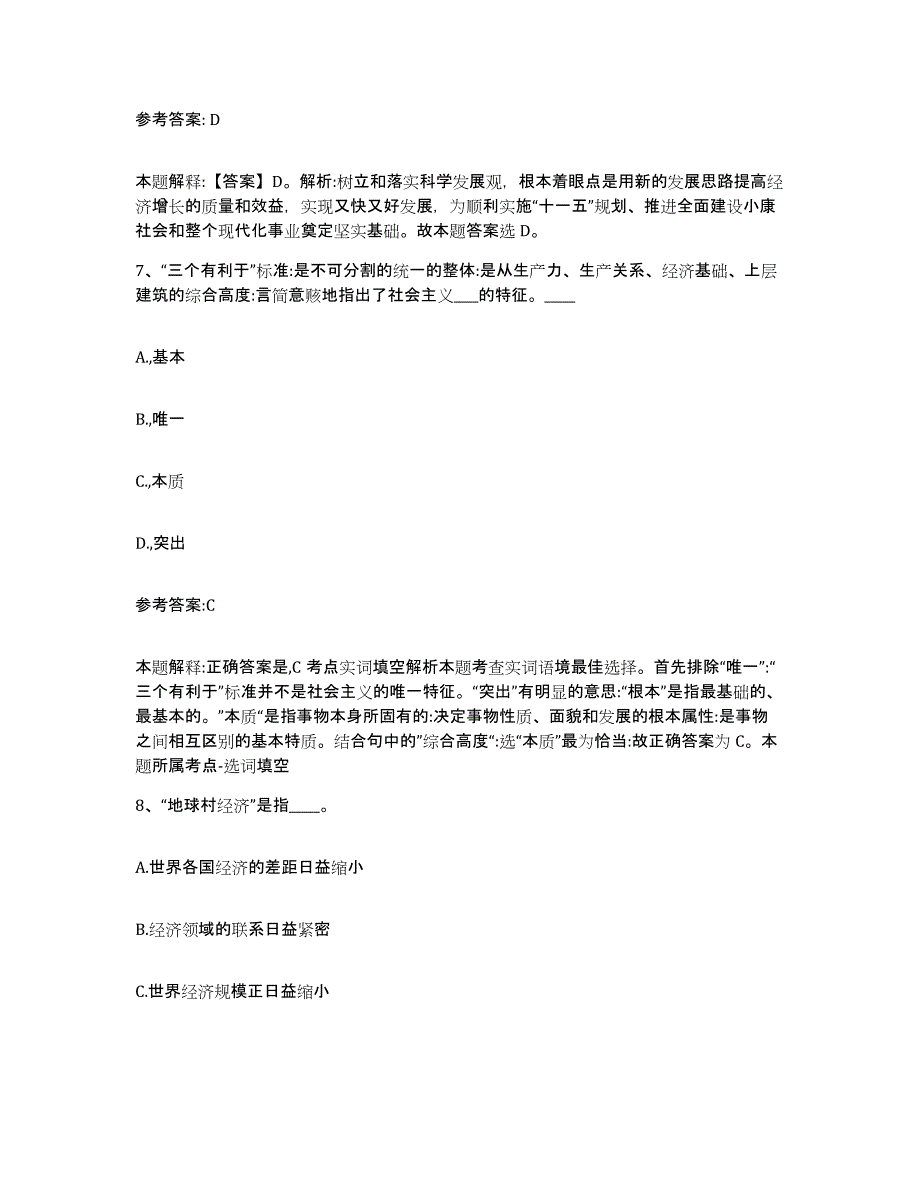 备考2025福建省南平市浦城县事业单位公开招聘过关检测试卷A卷附答案_第4页