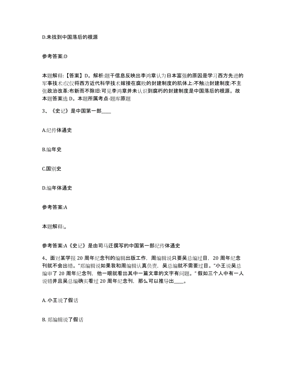 备考2025贵州省铜仁地区印江土家族苗族自治县事业单位公开招聘考前冲刺模拟试卷A卷含答案_第2页