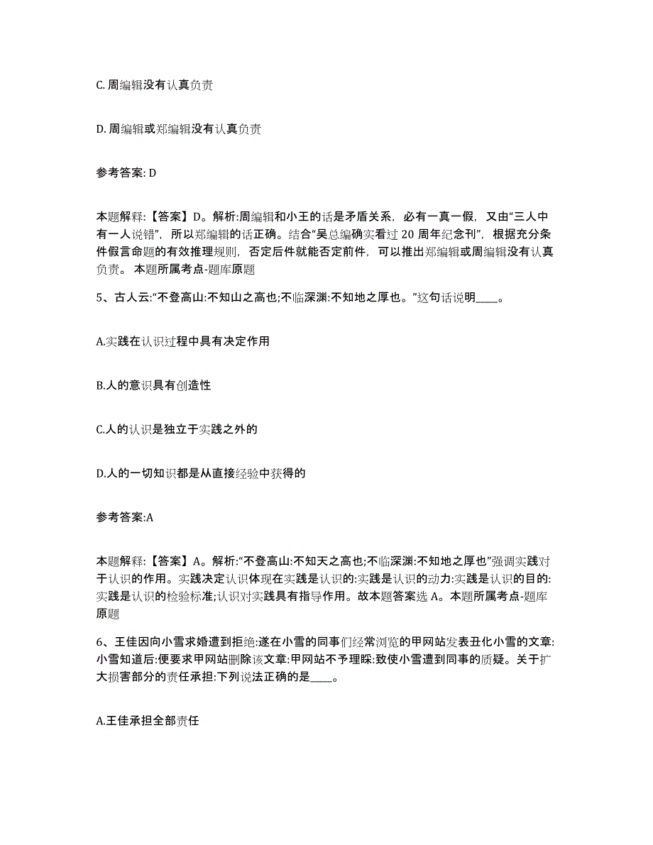 备考2025贵州省铜仁地区印江土家族苗族自治县事业单位公开招聘考前冲刺模拟试卷A卷含答案_第3页