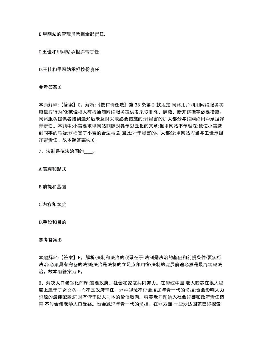 备考2025贵州省铜仁地区印江土家族苗族自治县事业单位公开招聘考前冲刺模拟试卷A卷含答案_第4页