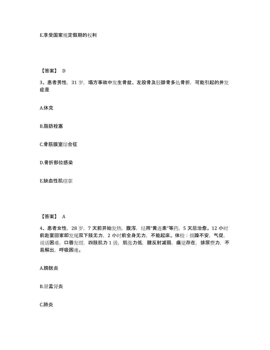 备考2025贵州省都匀市黔南州中医院执业护士资格考试能力测试试卷B卷附答案_第2页