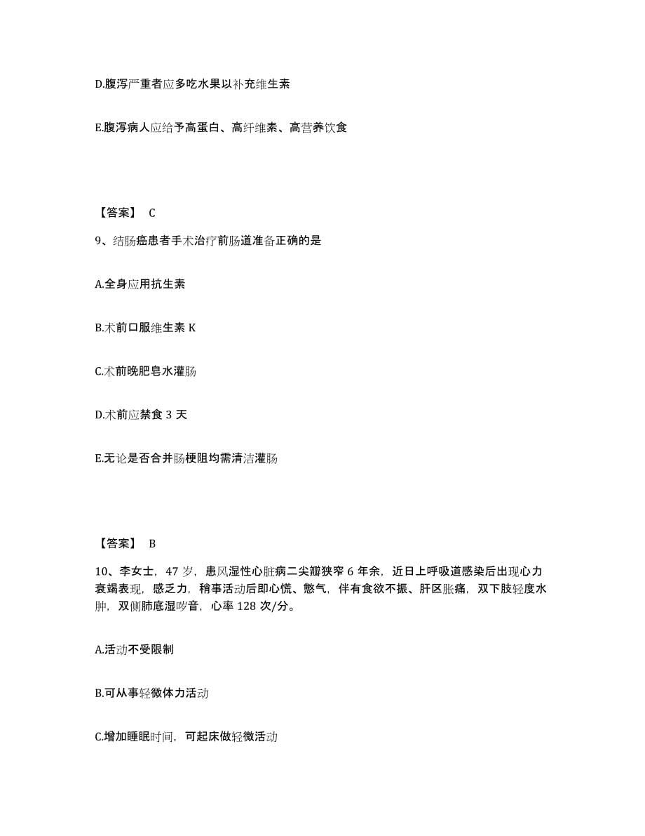 备考2025贵州省都匀市黔南州中医院执业护士资格考试能力测试试卷B卷附答案_第5页