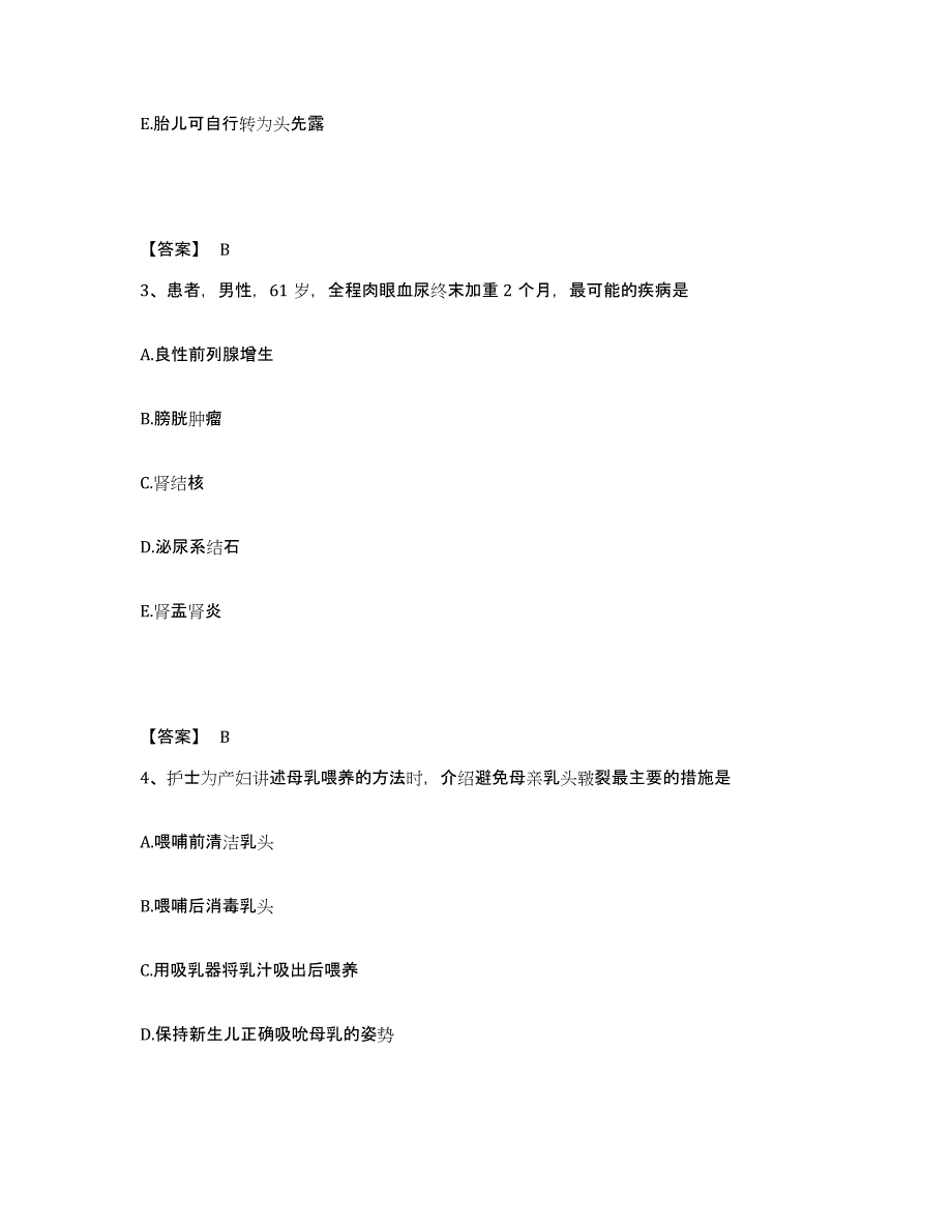 备考2025辽宁省抚顺市新抚区第二康复医院执业护士资格考试每日一练试卷B卷含答案_第2页