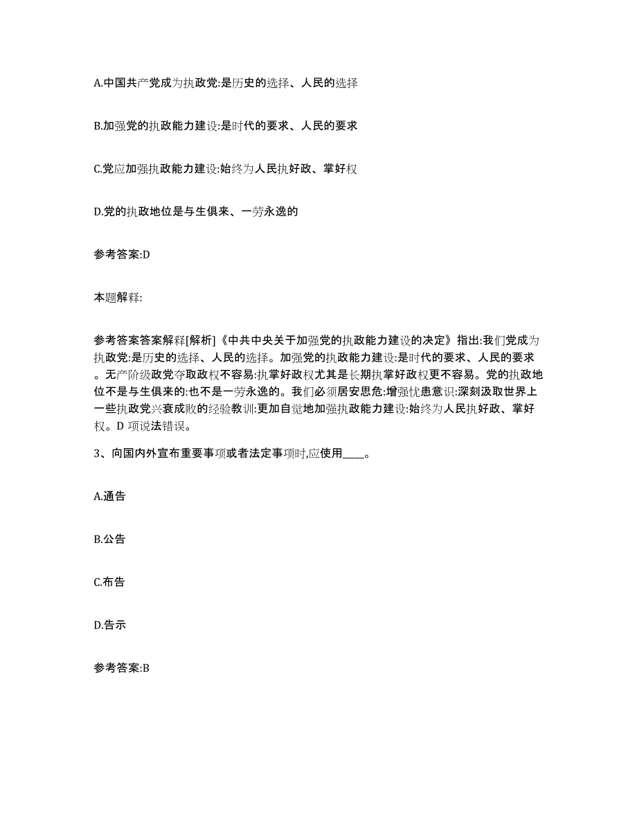 备考2025福建省漳州市诏安县事业单位公开招聘题库及答案_第2页