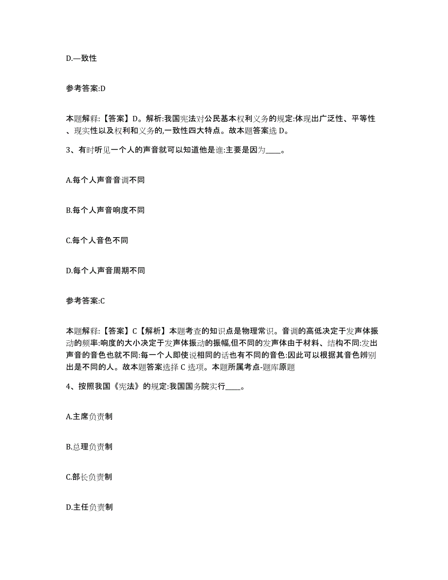 备考2025青海省西宁市城西区事业单位公开招聘通关题库(附答案)_第2页