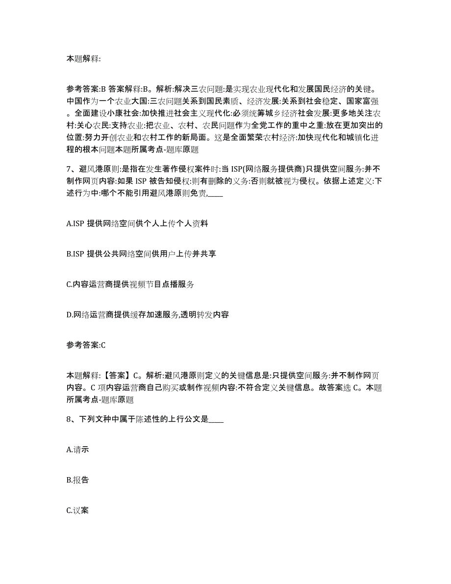 备考2025青海省西宁市城西区事业单位公开招聘通关题库(附答案)_第4页