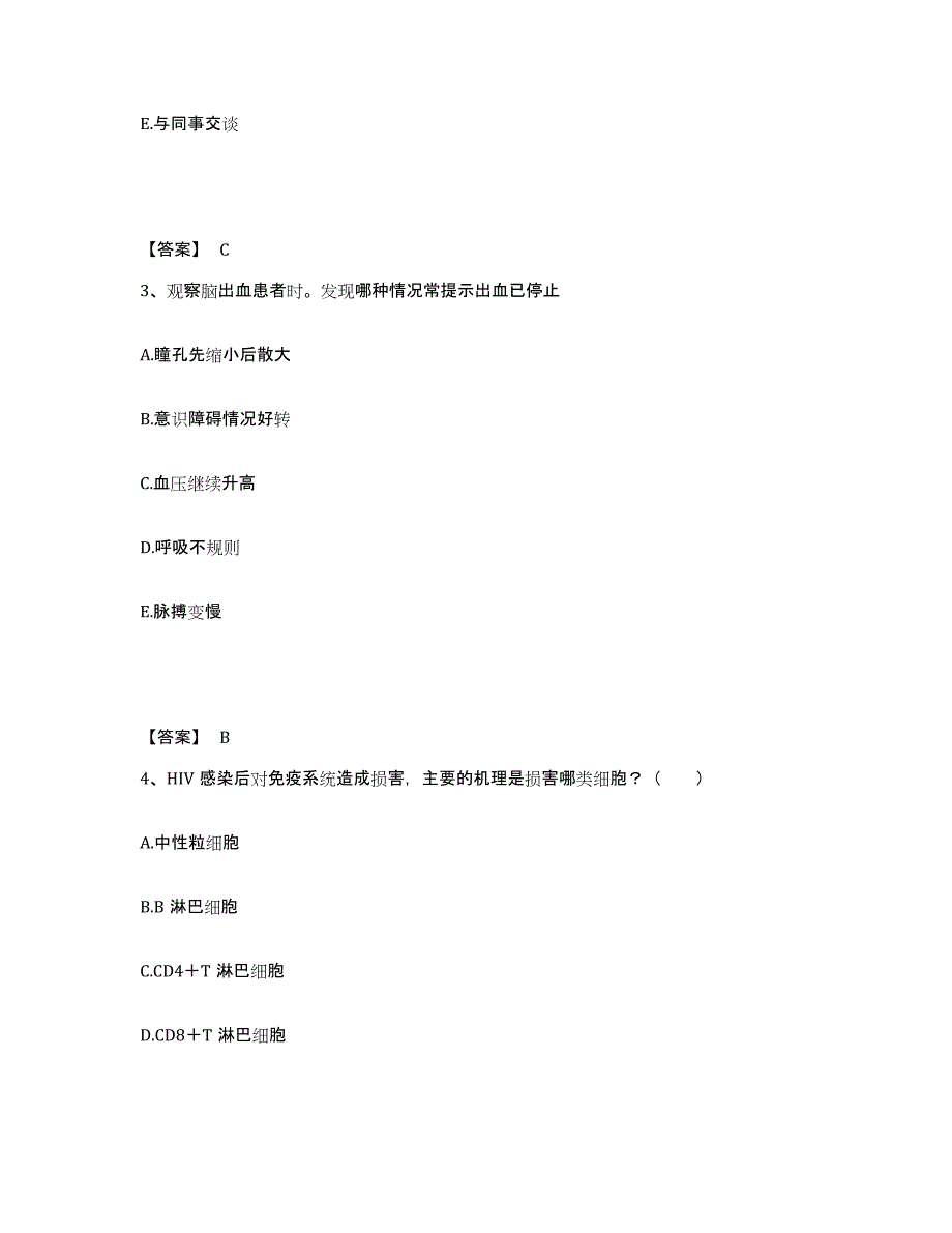 备考2025贵州省遵义市口腔医院执业护士资格考试押题练习试卷B卷附答案_第2页