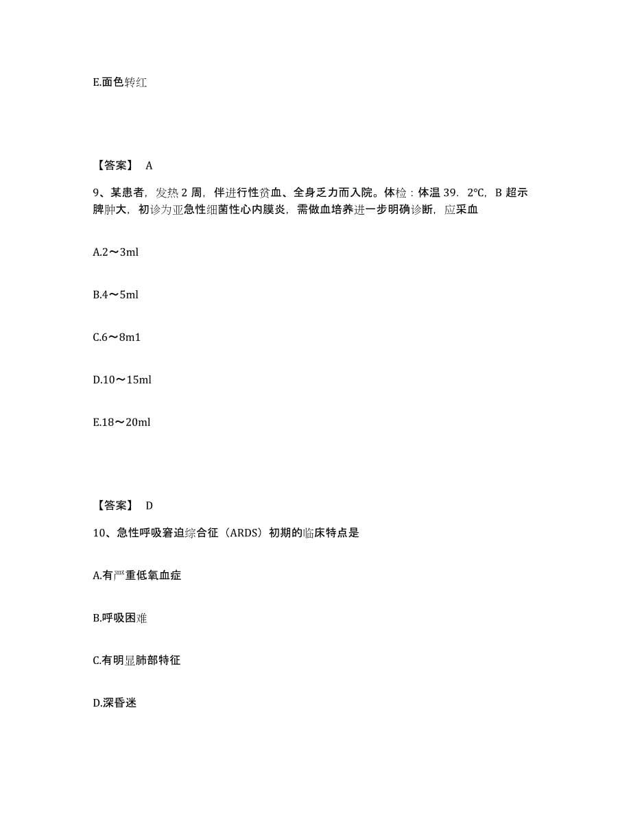 备考2025贵州省遵义市口腔医院执业护士资格考试押题练习试卷B卷附答案_第5页