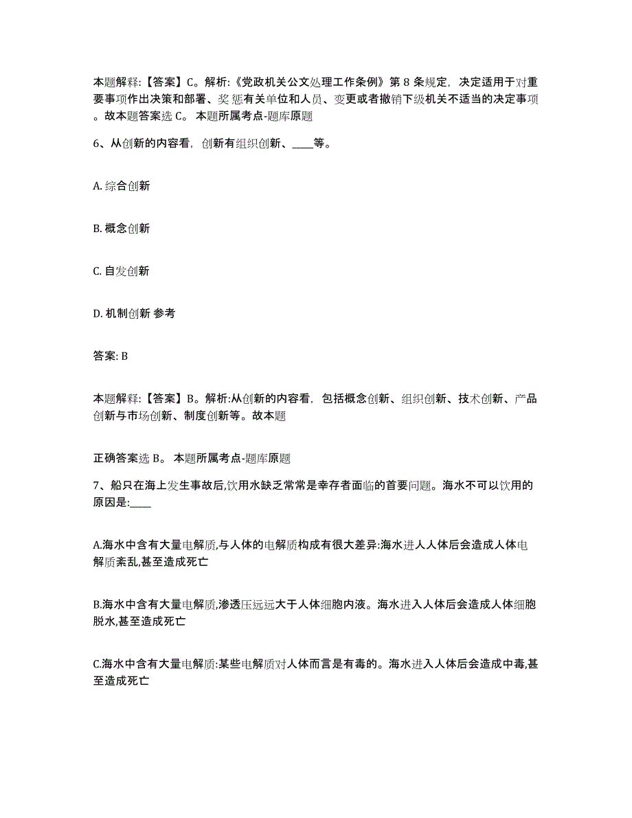 备考2025江西省南昌市青山湖区政府雇员招考聘用题库综合试卷A卷附答案_第4页