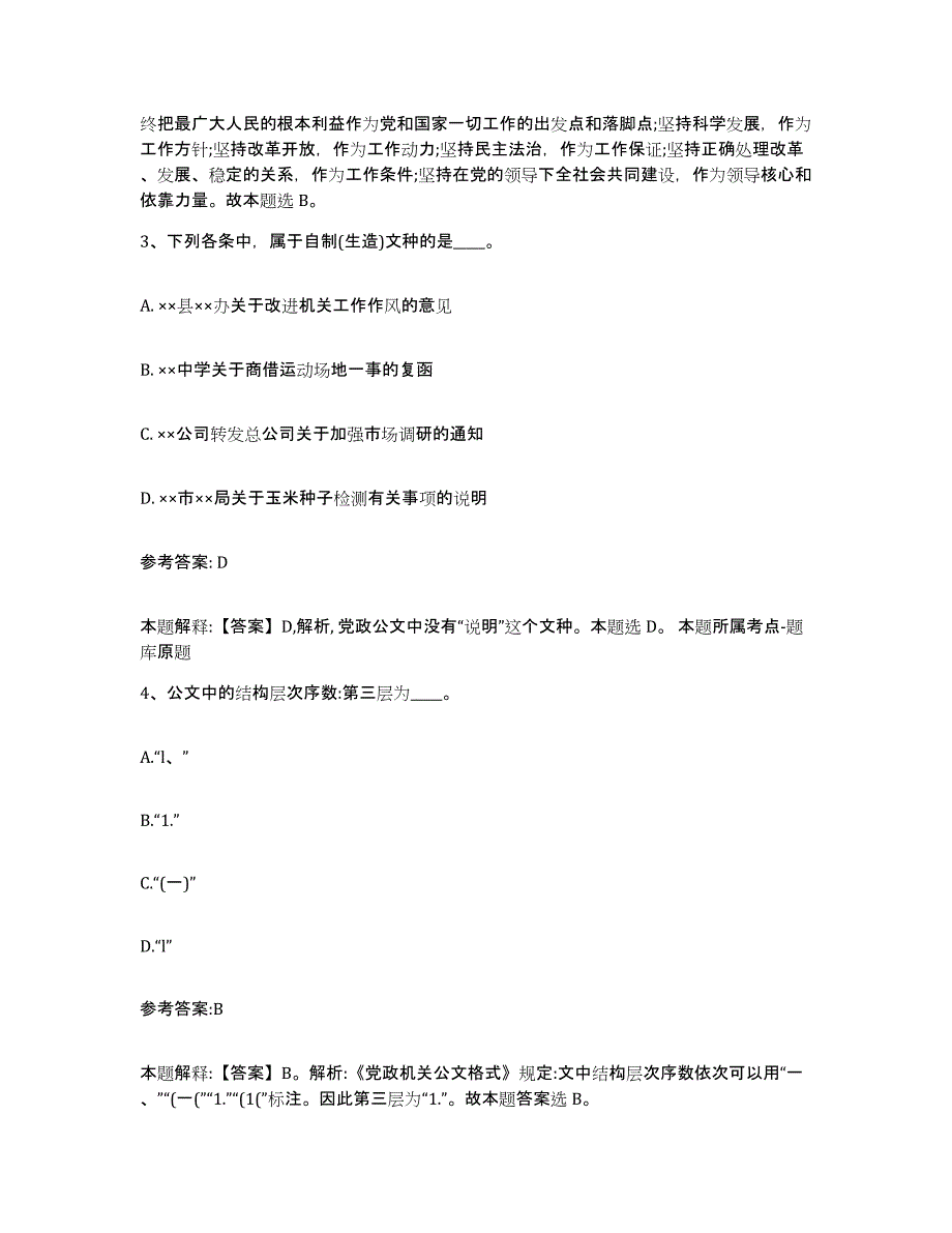 备考2025辽宁省鞍山市铁东区事业单位公开招聘押题练习试题A卷含答案_第2页