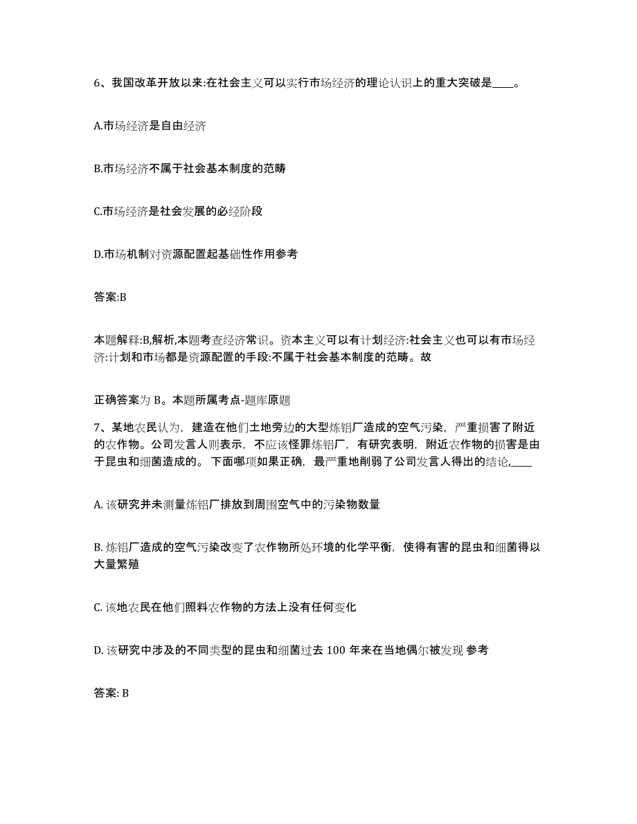 备考2025山西省长治市城区政府雇员招考聘用自我提分评估(附答案)_第4页