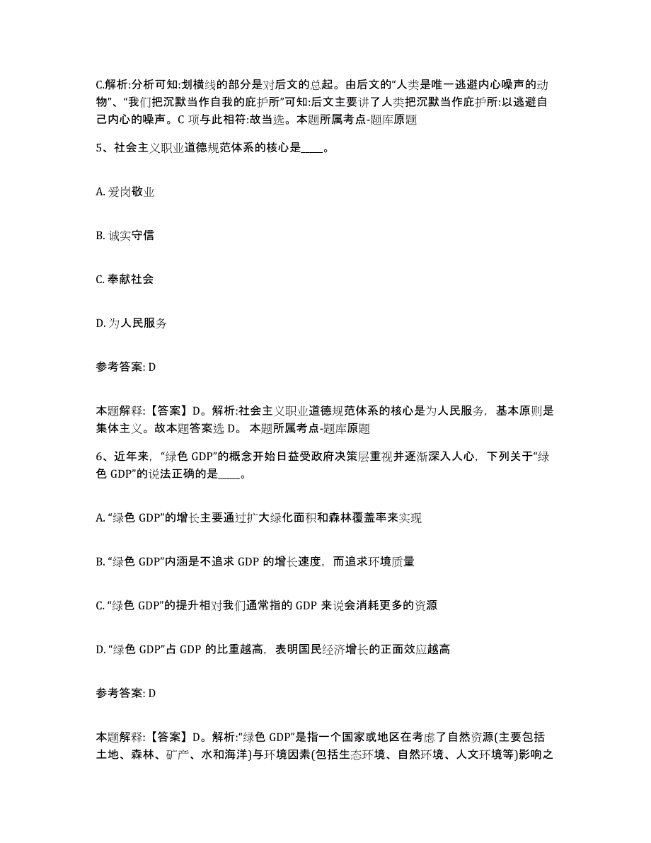 备考2025黑龙江省佳木斯市向阳区事业单位公开招聘押题练习试题B卷含答案_第3页