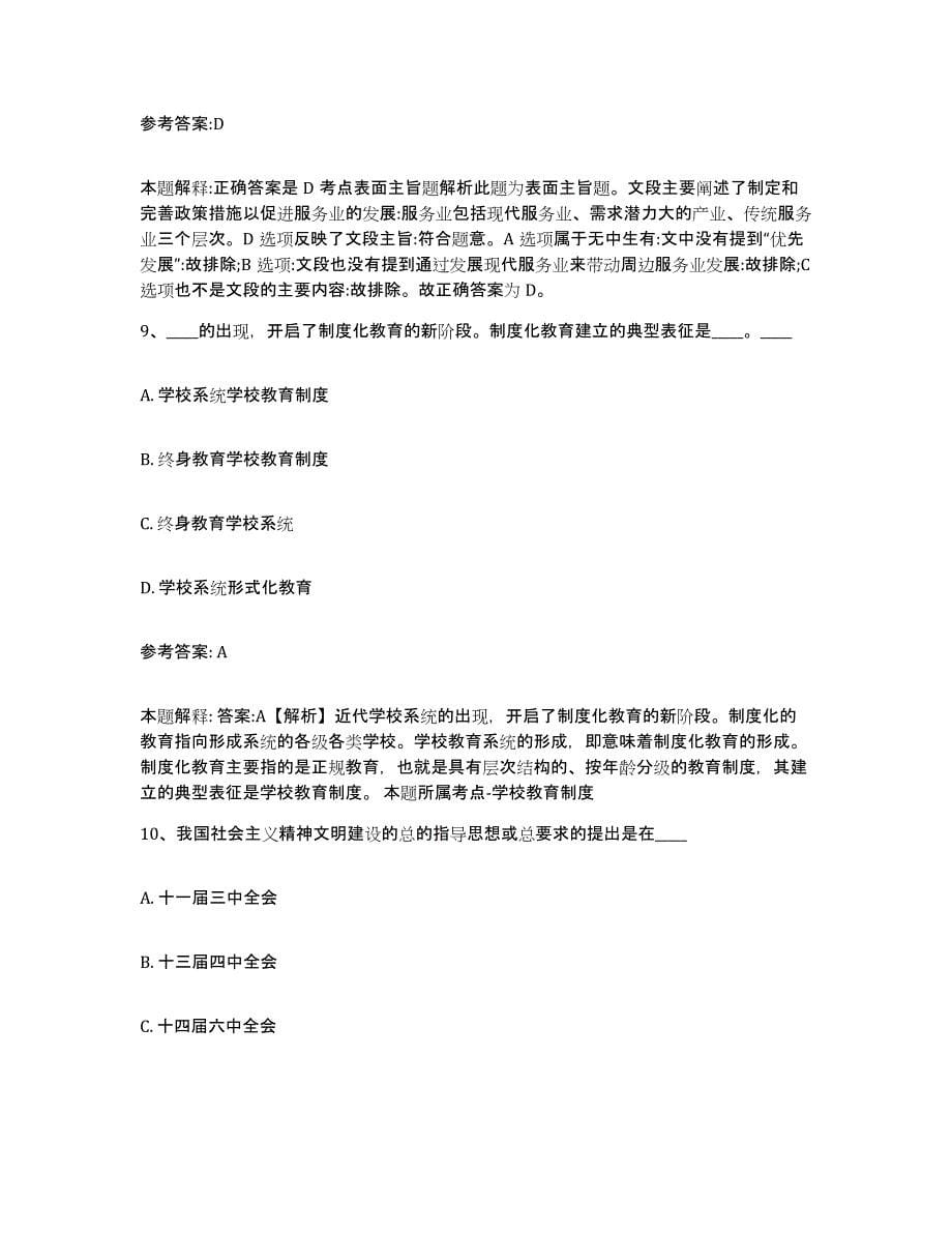 备考2025黑龙江省佳木斯市向阳区事业单位公开招聘押题练习试题B卷含答案_第5页