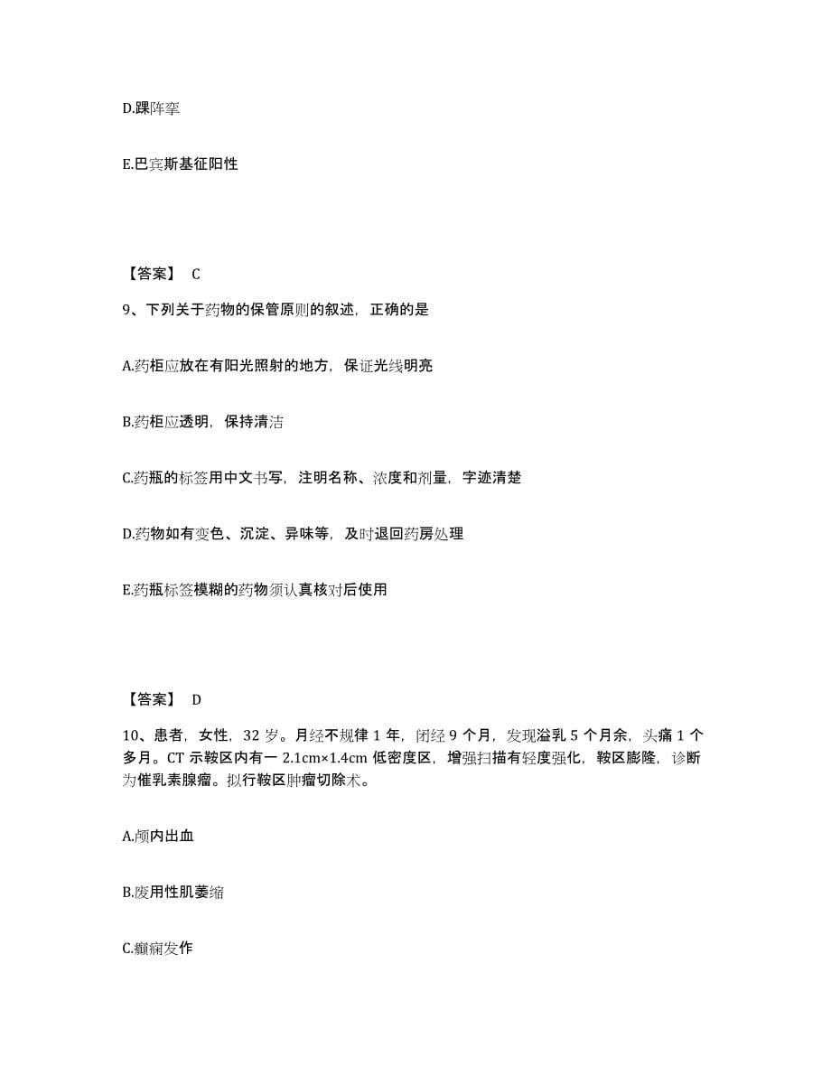 备考2025辽宁省庄河市人民医院执业护士资格考试通关考试题库带答案解析_第5页