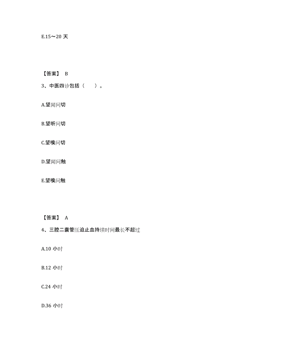 备考2025福建省诏安县医院执业护士资格考试考前冲刺试卷A卷含答案_第2页