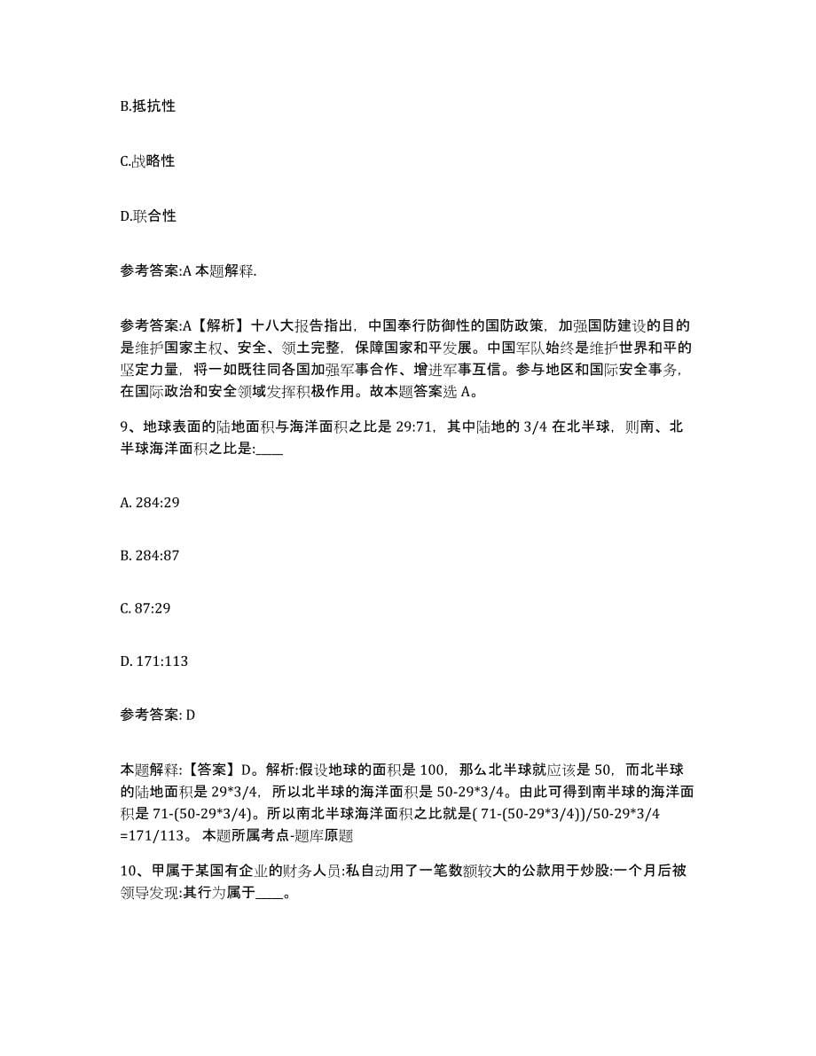 备考2025辽宁省辽阳市灯塔市事业单位公开招聘测试卷(含答案)_第5页