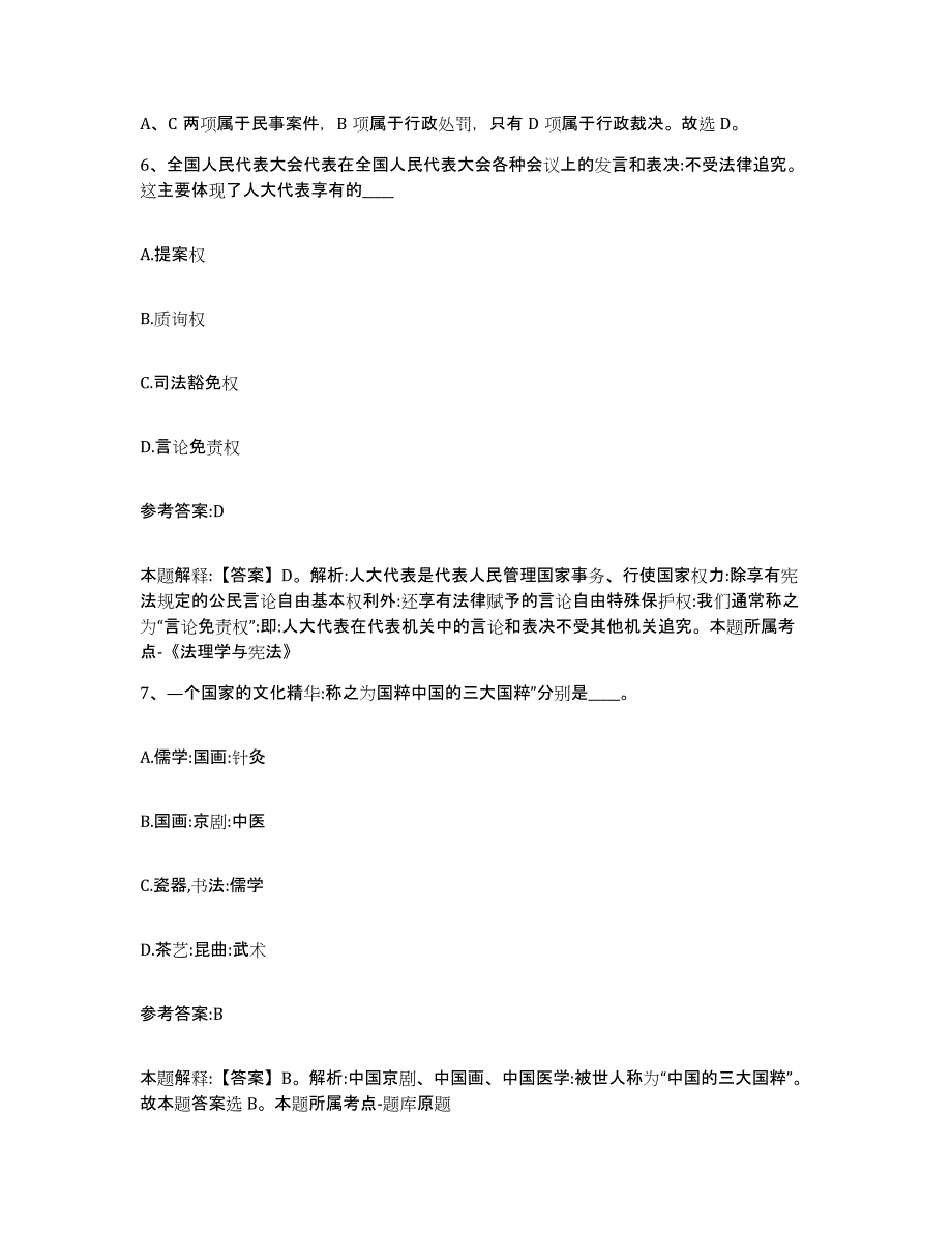 备考2025辽宁省本溪市南芬区事业单位公开招聘综合检测试卷A卷含答案_第4页