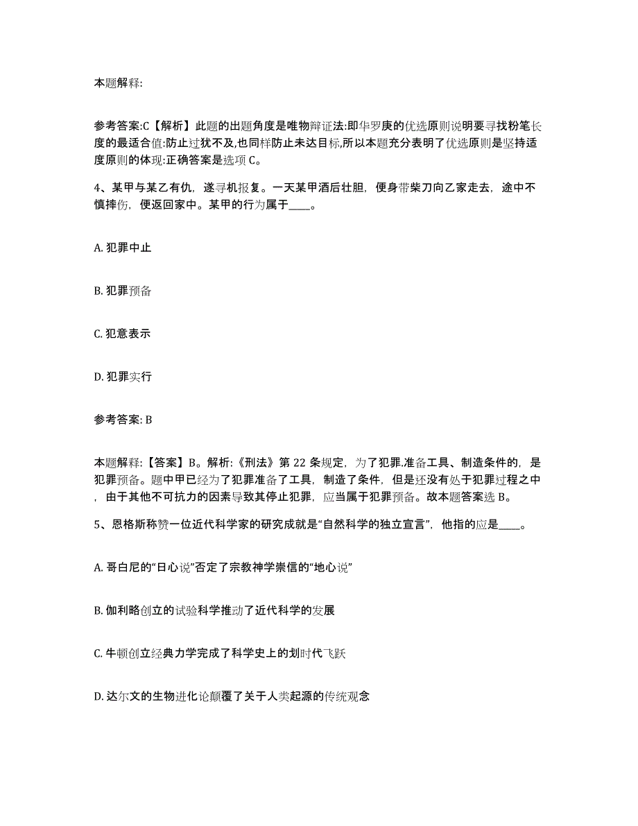 备考2025辽宁省阜新市彰武县事业单位公开招聘考前冲刺试卷B卷含答案_第3页