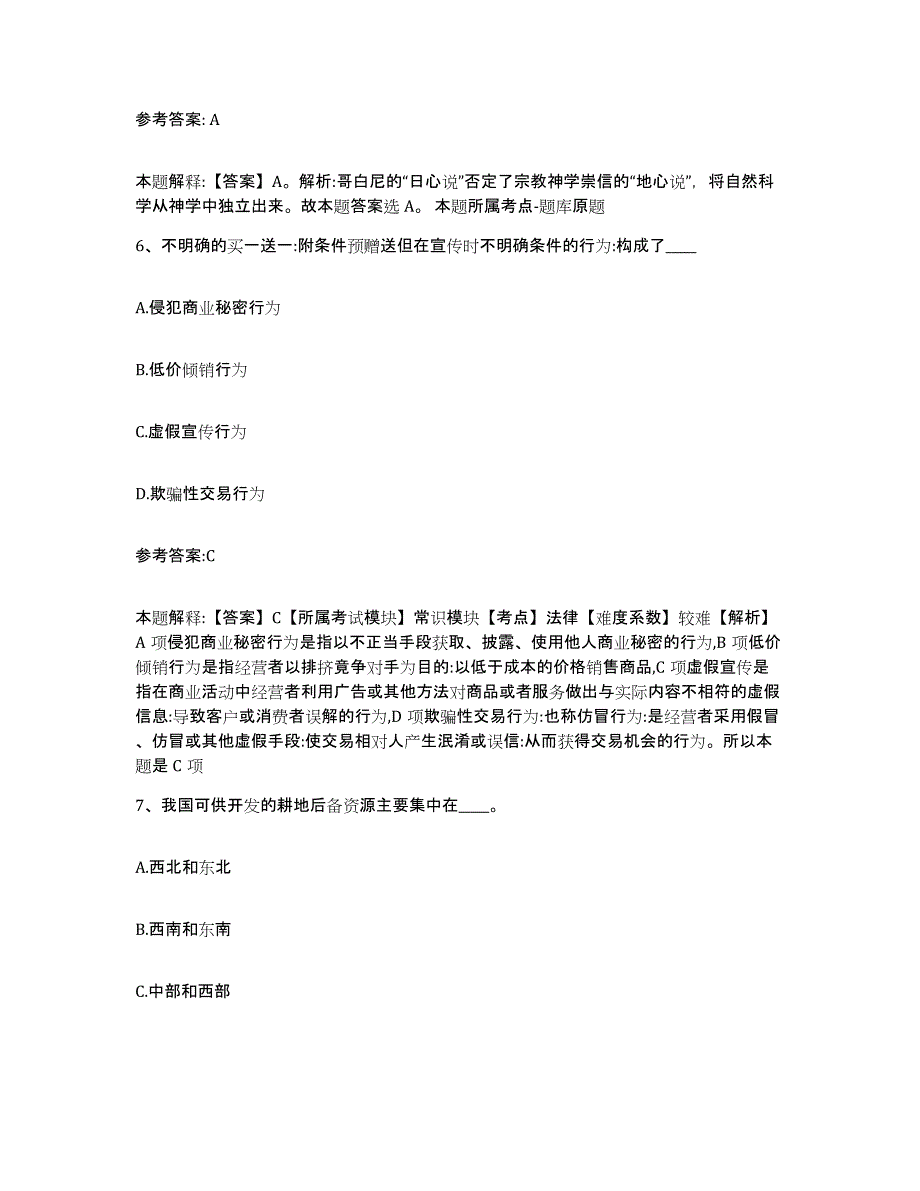 备考2025辽宁省阜新市彰武县事业单位公开招聘考前冲刺试卷B卷含答案_第4页