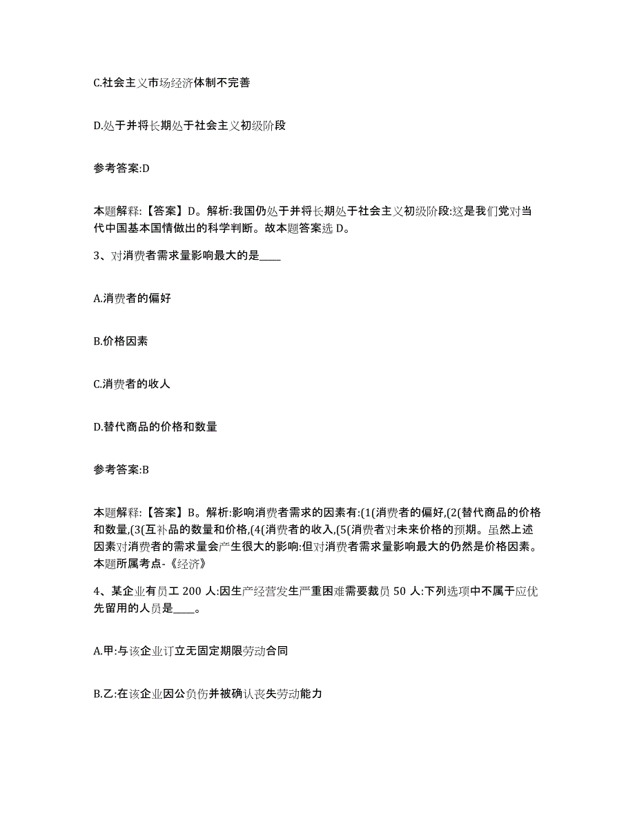 备考2025贵州省铜仁地区松桃苗族自治县事业单位公开招聘考前冲刺试卷A卷含答案_第2页