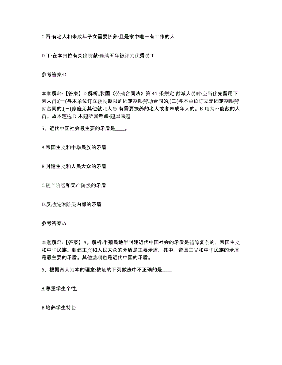 备考2025贵州省铜仁地区松桃苗族自治县事业单位公开招聘考前冲刺试卷A卷含答案_第3页