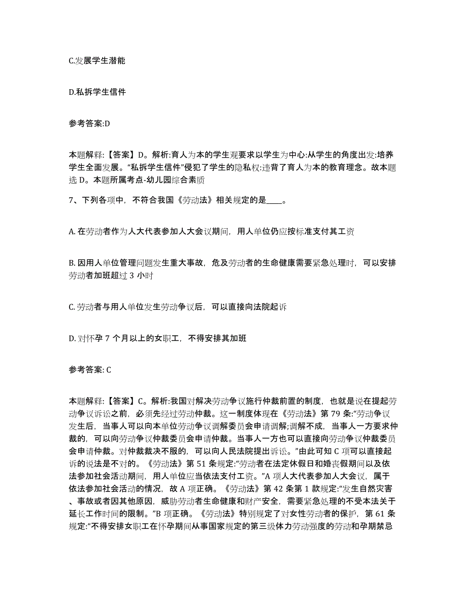 备考2025贵州省铜仁地区松桃苗族自治县事业单位公开招聘考前冲刺试卷A卷含答案_第4页