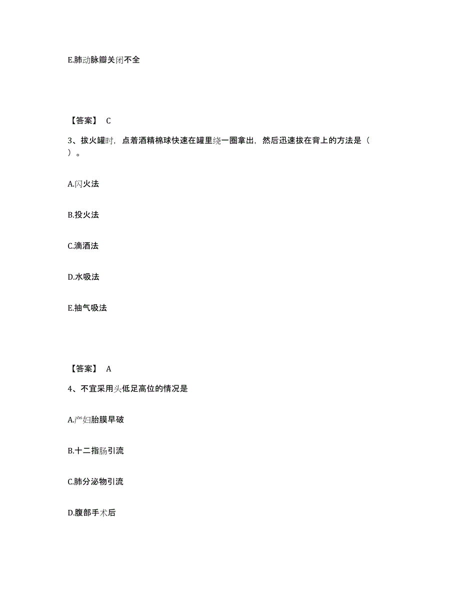 备考2025福建省莆田市莆田口腔专科医院执业护士资格考试通关提分题库(考点梳理)_第2页