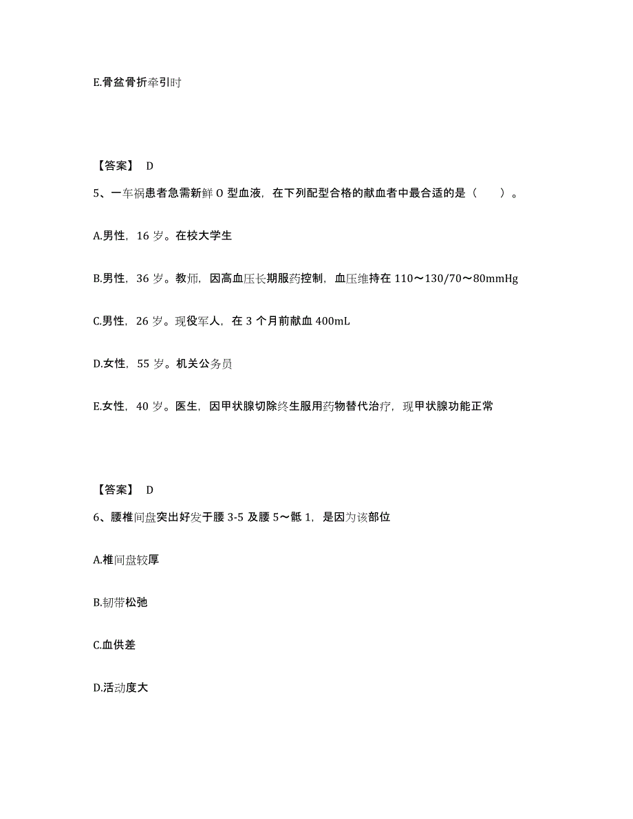 备考2025福建省莆田市莆田口腔专科医院执业护士资格考试通关提分题库(考点梳理)_第3页