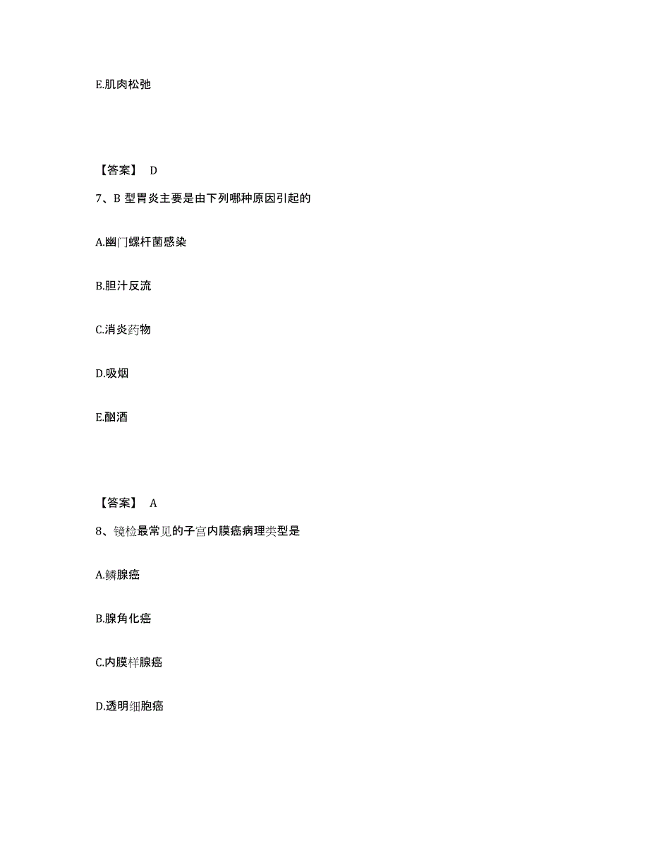 备考2025福建省莆田市莆田口腔专科医院执业护士资格考试通关提分题库(考点梳理)_第4页