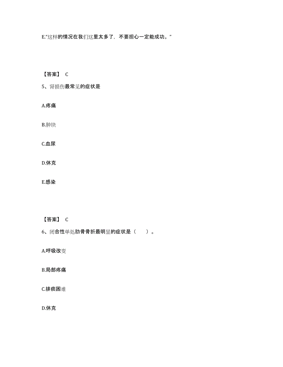 备考2025辽宁省抚顺县前甸医院执业护士资格考试每日一练试卷A卷含答案_第3页