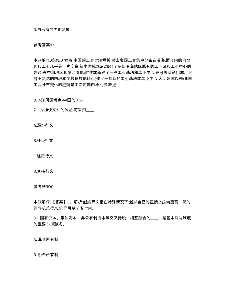 备考2025辽宁省丹东市振安区事业单位公开招聘过关检测试卷B卷附答案_第4页