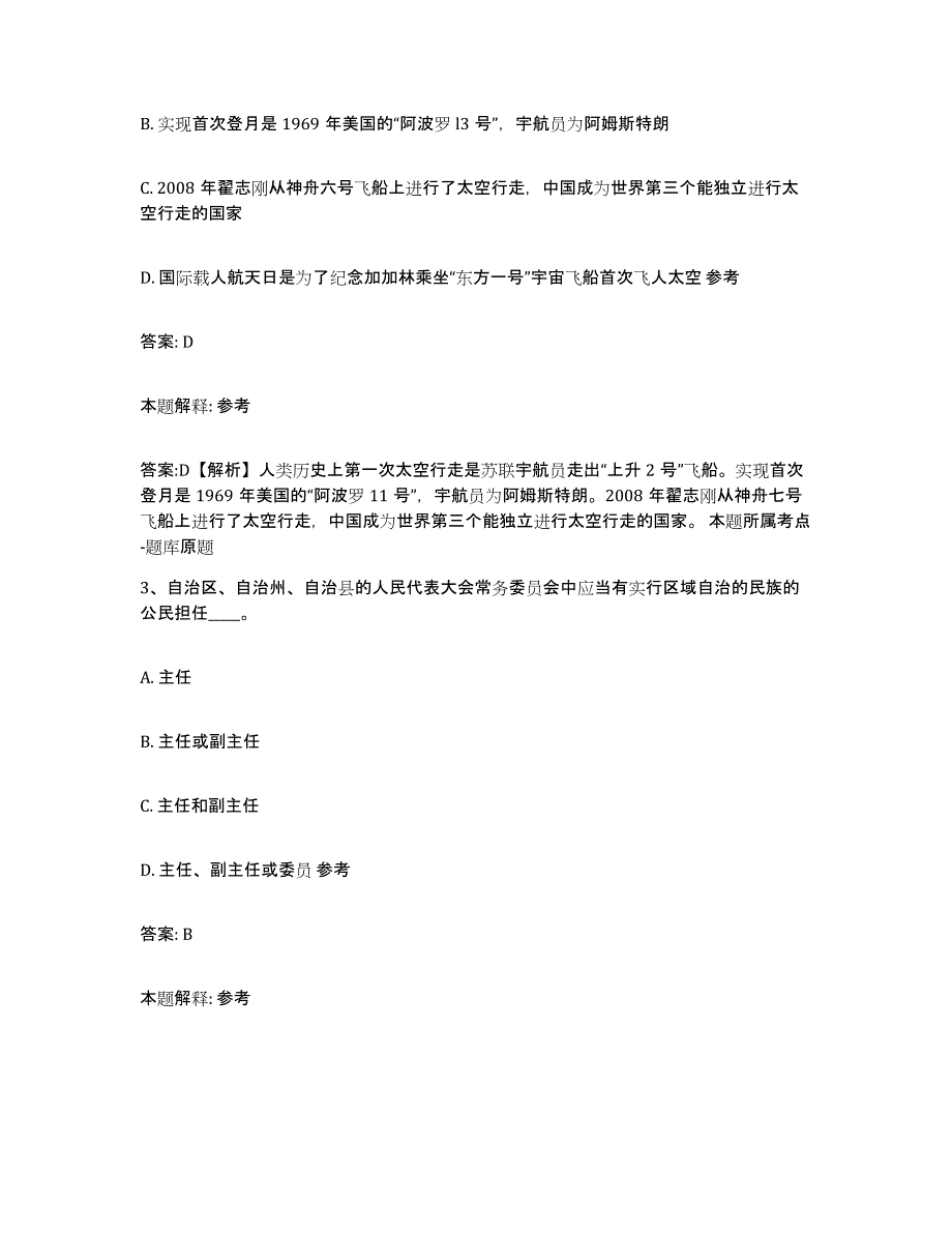 备考2025湖北省荆门市掇刀区政府雇员招考聘用题库练习试卷B卷附答案_第2页