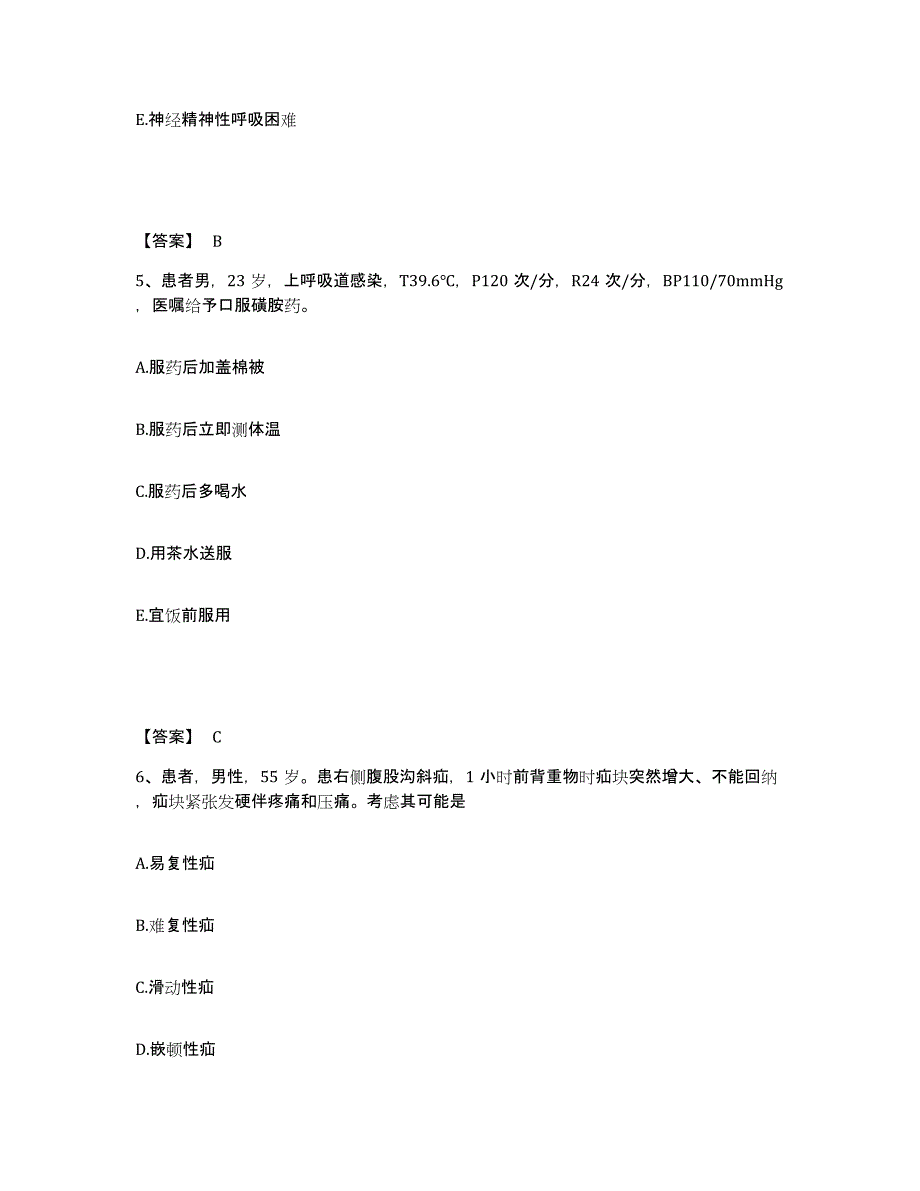 备考2025贵州省遵义市遵义医学院第二附属医院执业护士资格考试综合检测试卷A卷含答案_第3页