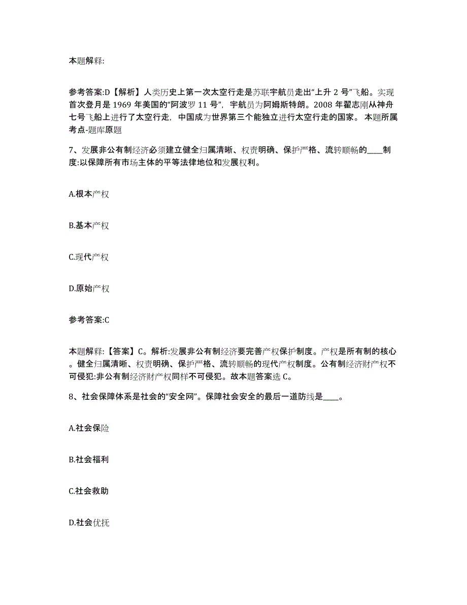 备考2025贵州省黔南布依族苗族自治州长顺县事业单位公开招聘测试卷(含答案)_第4页