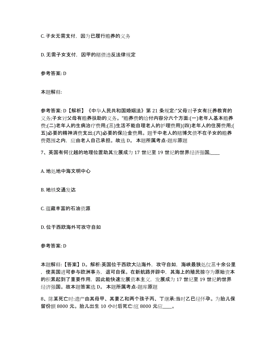 备考2025青海省海东地区循化撒拉族自治县事业单位公开招聘模考预测题库(夺冠系列)_第4页