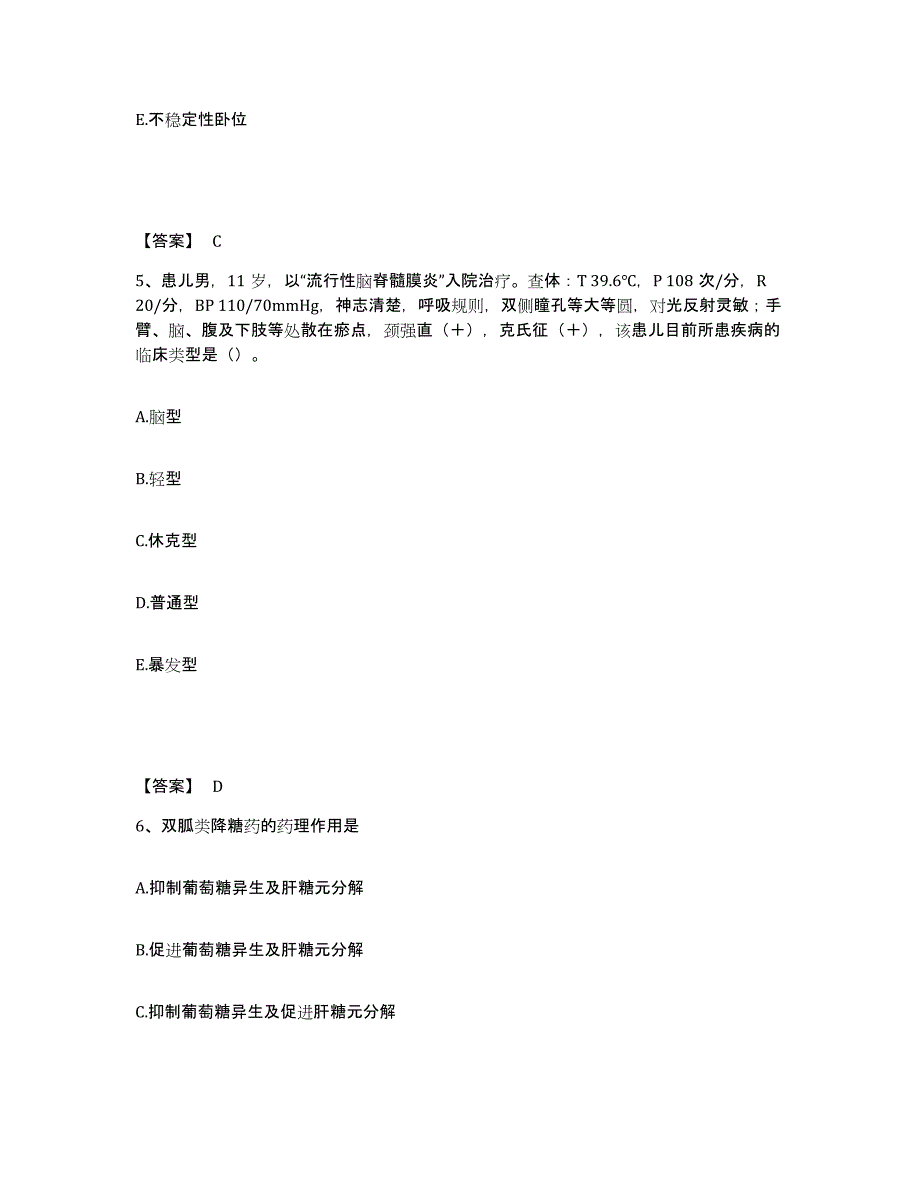 备考2025贵州省毕节市毕节地区中医院执业护士资格考试题库综合试卷A卷附答案_第3页