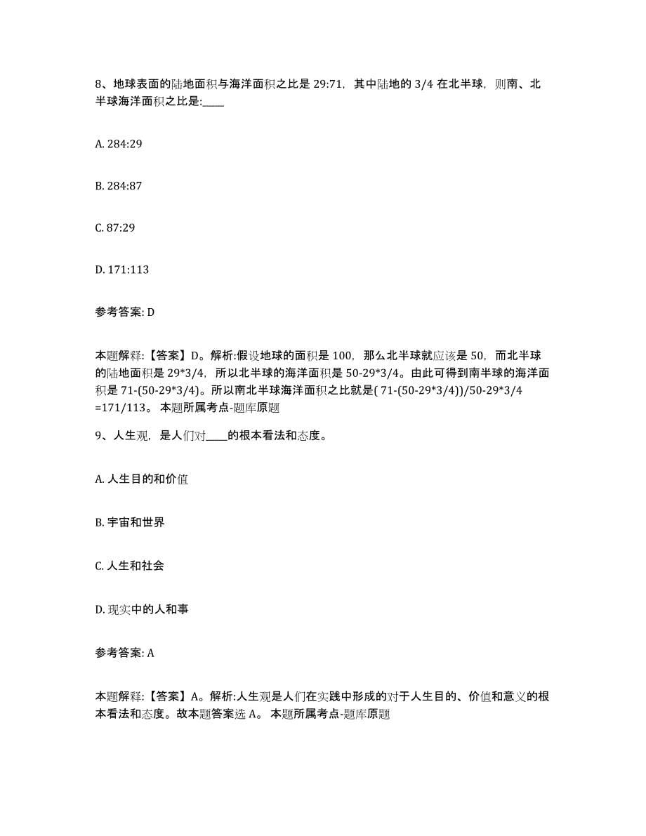 备考2025贵州省毕节地区赫章县事业单位公开招聘通关题库(附答案)_第5页