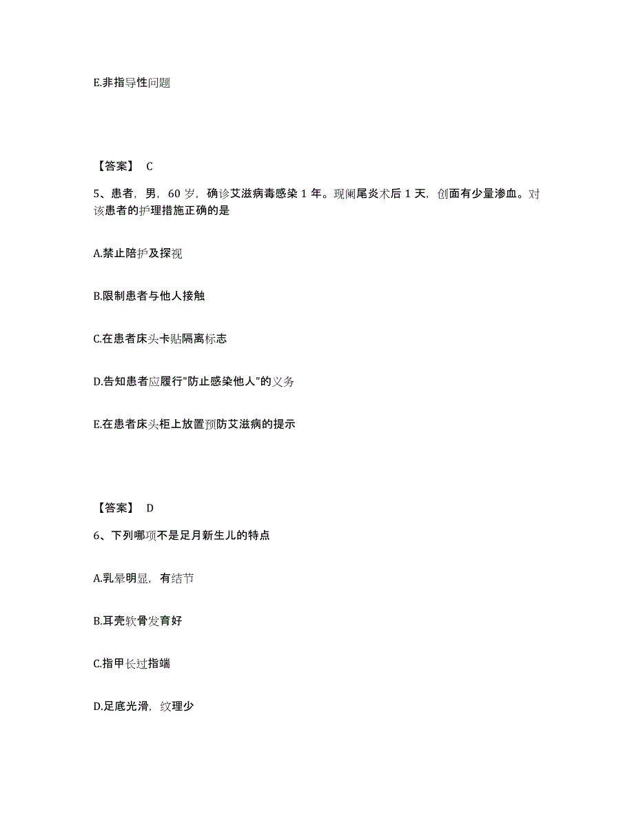 备考2025贵州省修文县人民医院执业护士资格考试通关提分题库及完整答案_第3页